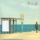 버스, 정류장